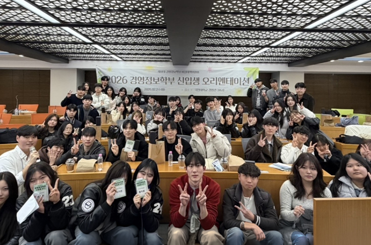 2026년 신입생 오리엔테이션