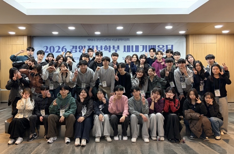 2026년 경영정보학부 새내기배움터